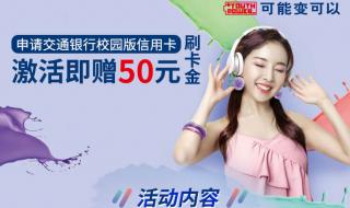 交通银行卡可以在手机上的交通银行app激活吗 交通银行网上激活