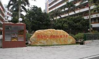 湛江华师附中怎么样 湛江师范学院附属中学